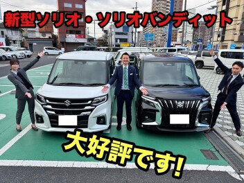 新型ソリオ大変好評いただいております!!